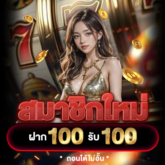 badaan168 เริ่มต้นเล่น slot วันนี้กับเกมสล็อตยอดฮิต โอกาสชนะสูงรับรางวัลเต็มมือรวยจริงได้ง่ายๆ พิสูจน์ด้วยตัวคุณเอง สนุกและได้เงินจริงต้องลอง